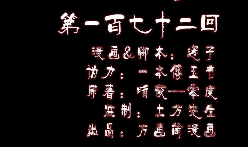 🍣天降横祸 第172话 羽变重生 第2页