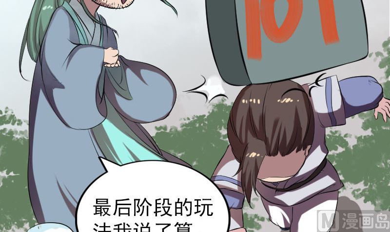 🍣天降横祸 第172话 羽变重生 第21页