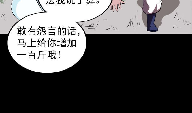 🍣天降横祸 第172话 羽变重生 第22页