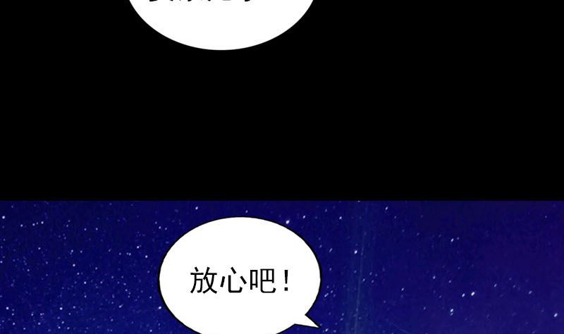 🍣天降横祸 第172话 羽变重生 第25页