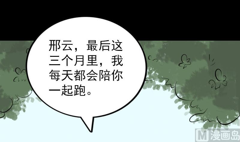 🍣天降横祸 第172话 羽变重生 第3页