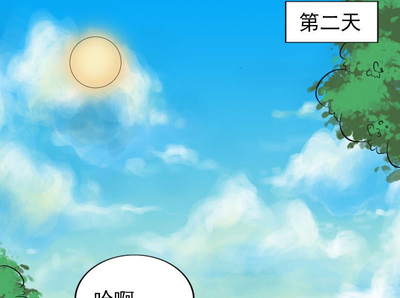 🍣天降横祸 第172话 羽变重生 第32页