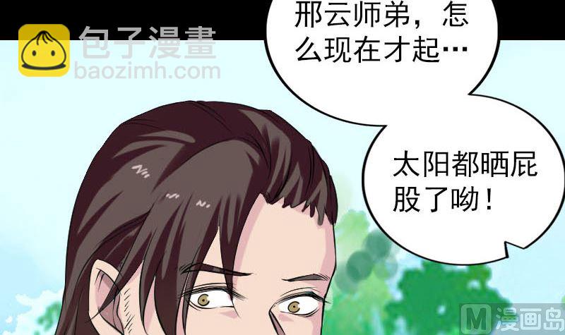 🍣天降横祸 第172话 羽变重生 第36页