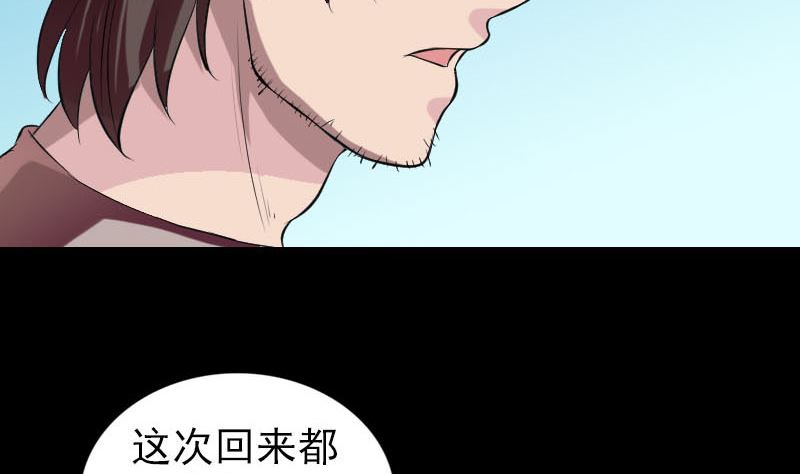 🍣天降横祸 第172话 羽变重生 第43页