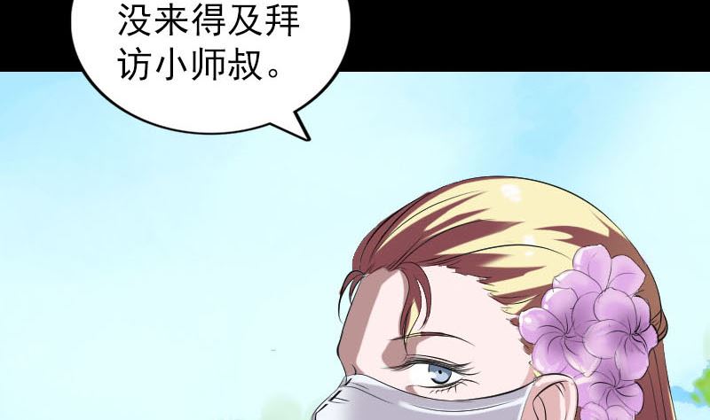 🍣天降横祸 第172话 羽变重生 第44页