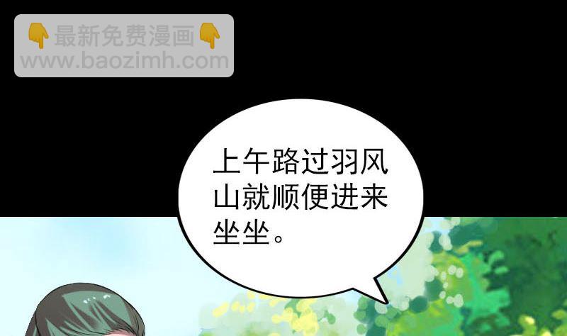 🍣天降横祸 第172话 羽变重生 第46页
