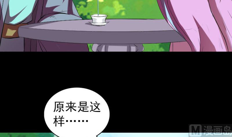 🍣天降横祸 第172话 羽变重生 第48页