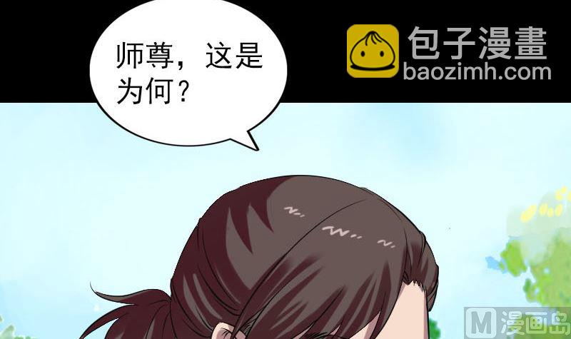 🍣天降横祸 第172话 羽变重生 第6页