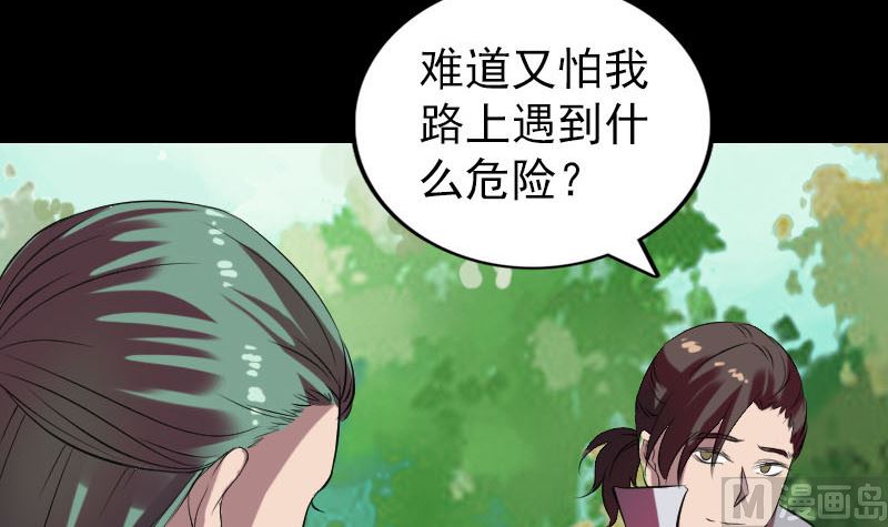 🍣天降横祸 第172话 羽变重生 第9页