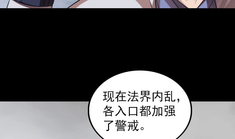 🍣天降横祸 第174话 大风岭 第11页