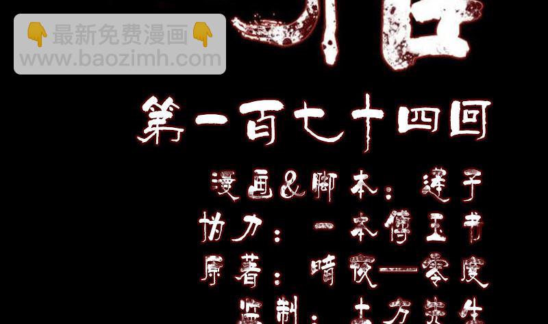 🍣天降横祸 第174话 大风岭 第2页