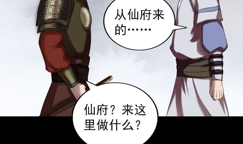 🍣天降横祸 第174话 大风岭 第23页
