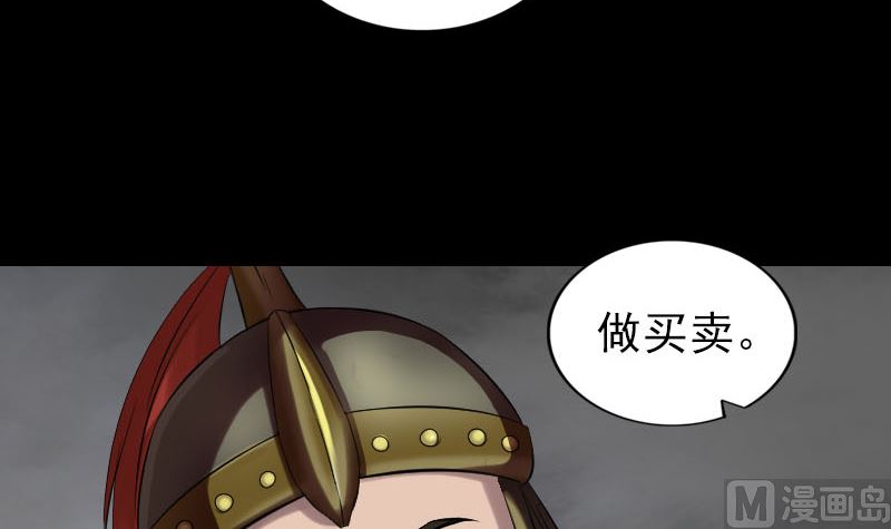 🍣天降横祸 第174话 大风岭 第24页
