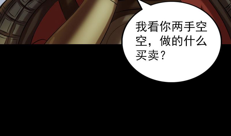 🍣天降横祸 第174话 大风岭 第26页