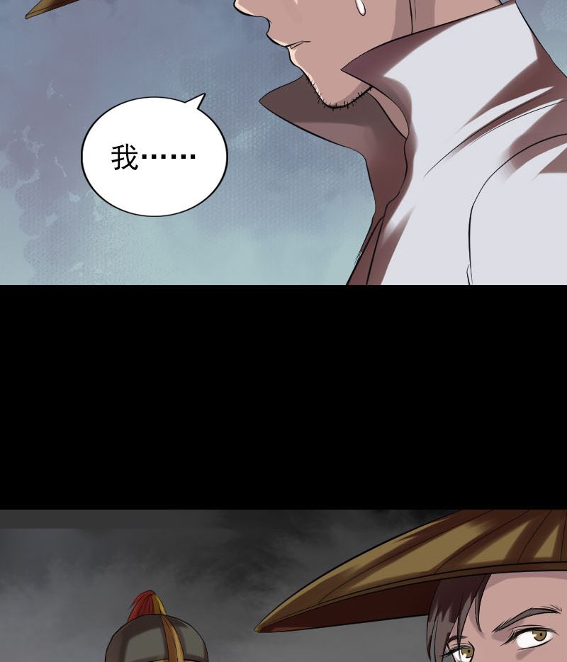 🍣天降横祸 第174话 大风岭 第28页