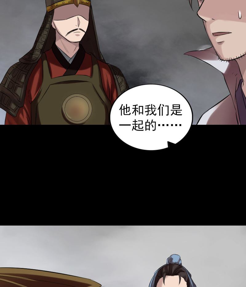 🍣天降横祸 第174话 大风岭 第29页