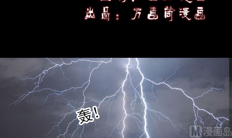 🍣天降横祸 第174话 大风岭 第3页
