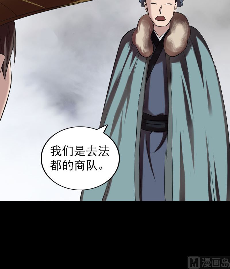 🍣天降横祸 第174话 大风岭 第30页
