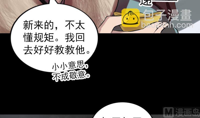 🍣天降横祸 第174话 大风岭 第33页