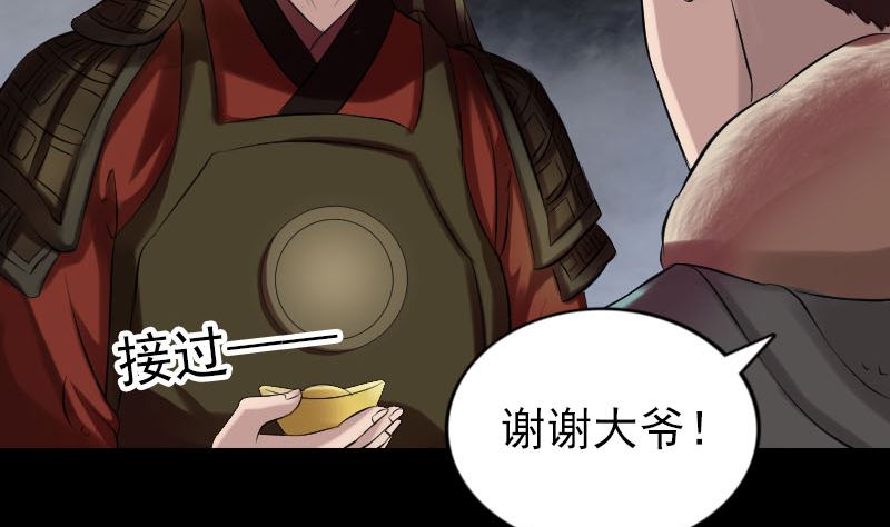 🍣天降横祸 第174话 大风岭 第35页