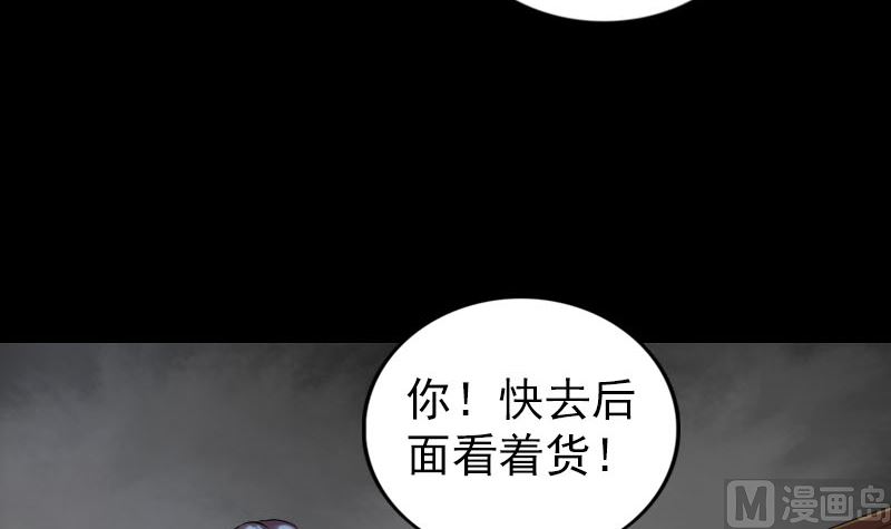 🍣天降横祸 第174话 大风岭 第36页