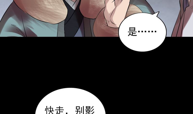 🍣天降横祸 第174话 大风岭 第38页
