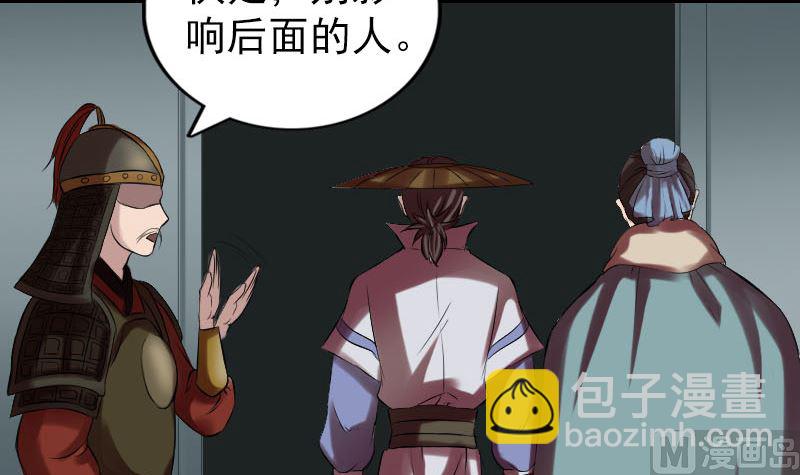 🍣天降横祸 第174话 大风岭 第39页