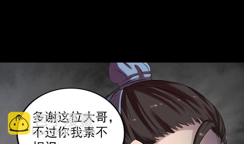 🍣天降横祸 第174话 大风岭 第43页