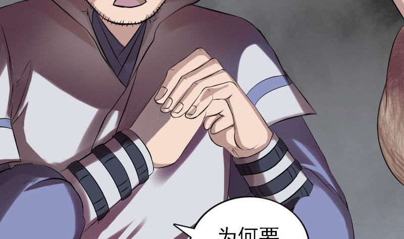 🍣天降横祸 第174话 大风岭 第47页