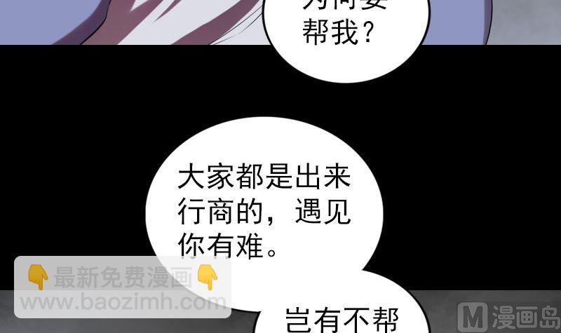 🍣天降横祸 第174话 大风岭 第48页