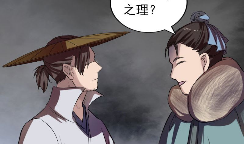 🍣天降横祸 第174话 大风岭 第49页