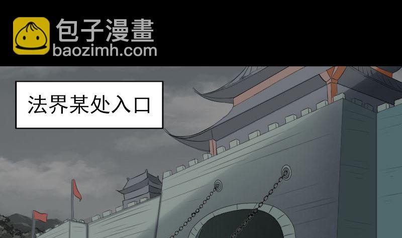 🍣天降横祸 第174话 大风岭 第5页