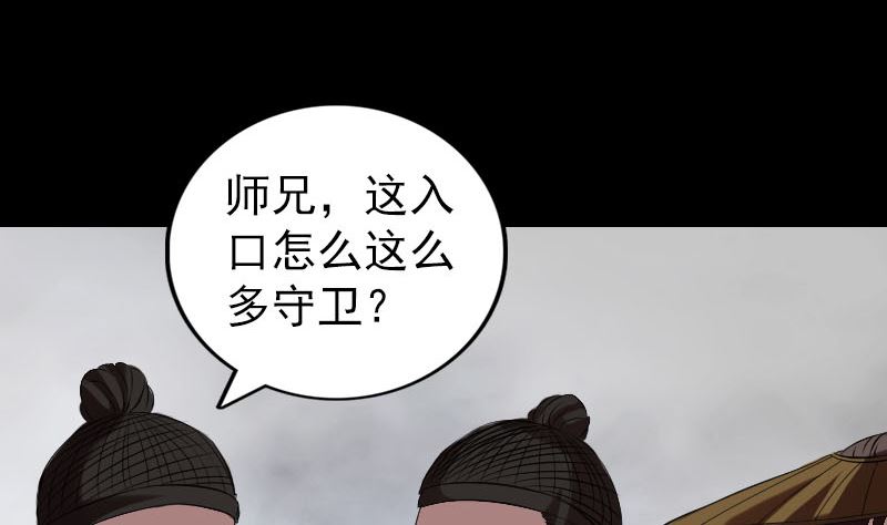 🍣天降横祸 第174话 大风岭 第7页