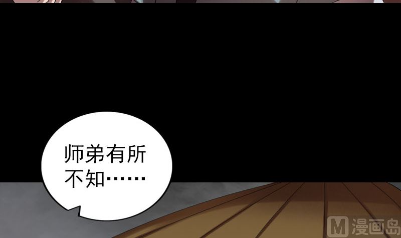 🍣天降横祸 第174话 大风岭 第9页
