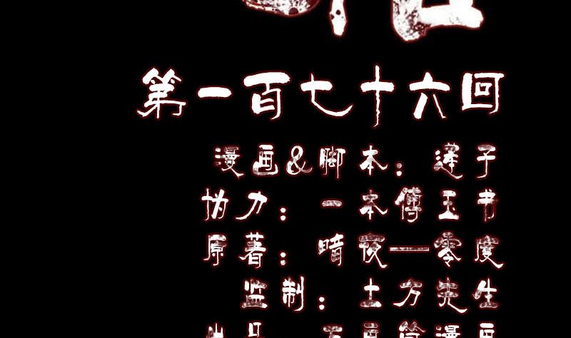 🍣天降横祸 第176话 形势逆转 第2页
