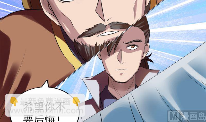 🍣天降横祸 第176话 形势逆转 第27页