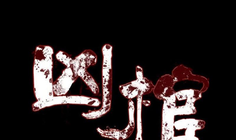 🍣天降横祸 第178话 青龙珠 第1页
