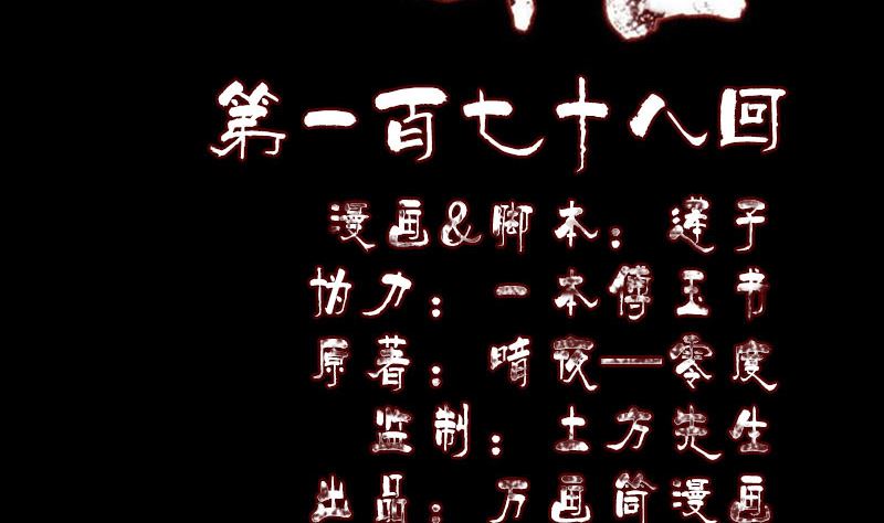 🍣天降横祸 第178话 青龙珠 第2页
