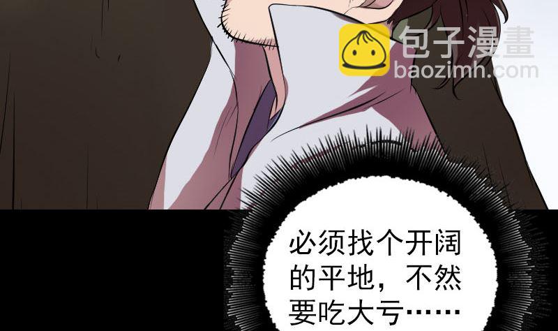 🍣天降横祸 第178话 青龙珠 第43页