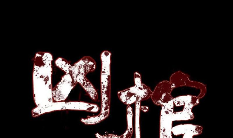 🍣天降横祸 第182回 偏向虎山行 第1页