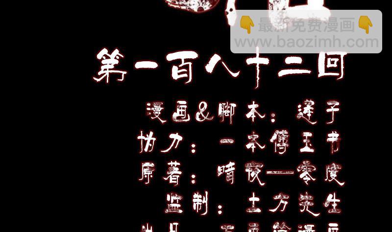 🍣天降横祸 第182回 偏向虎山行 第2页