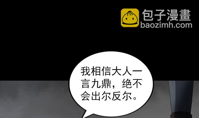 🍣天降横祸 第182回 偏向虎山行 第38页