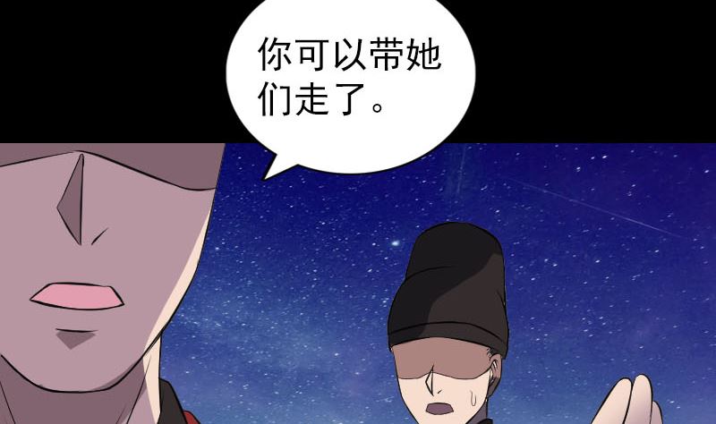 🍣天降横祸 第182回 偏向虎山行 第44页