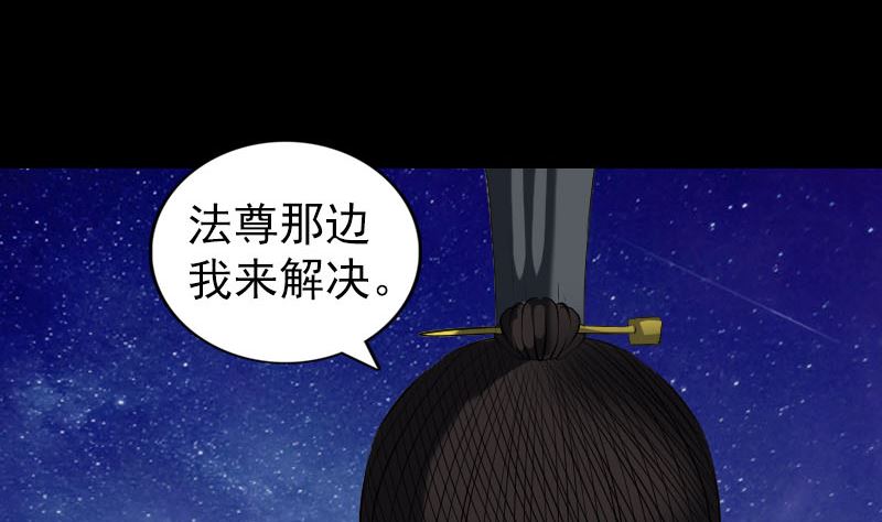 🍣天降横祸 第182回 偏向虎山行 第46页