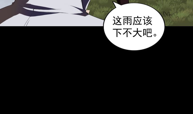 🍣天降横祸 第184回 谷中往事 第17页