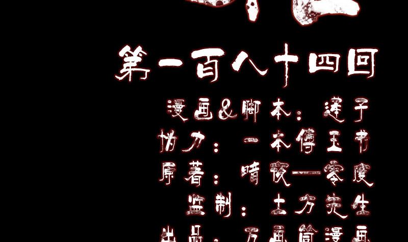 🍣天降横祸 第184回 谷中往事 第2页