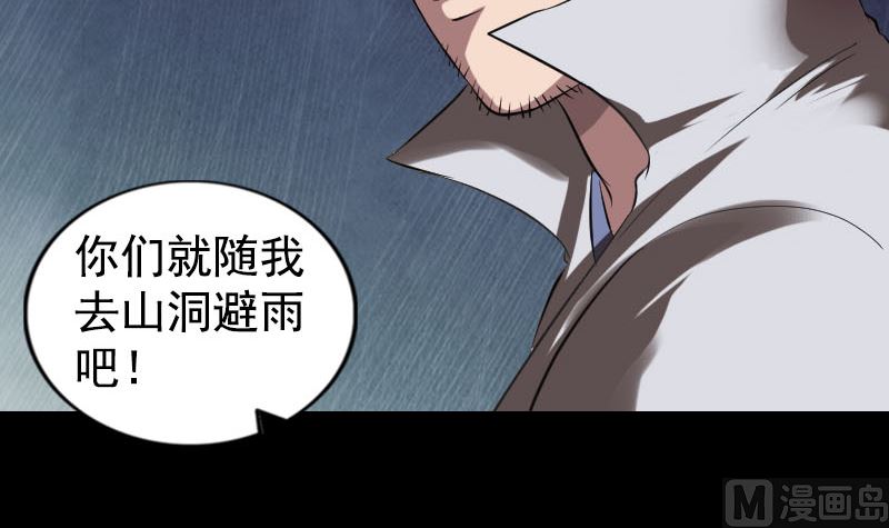 🍣天降横祸 第184回 谷中往事 第21页