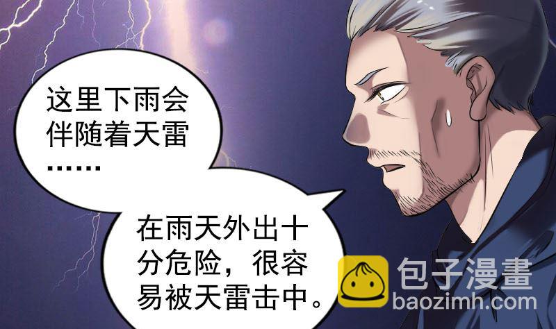 🍣天降横祸 第184回 谷中往事 第25页