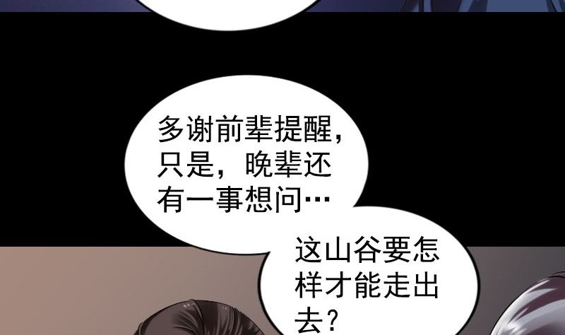 🍣天降横祸 第184回 谷中往事 第26页