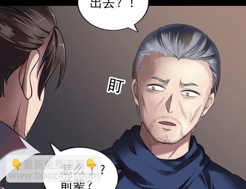 🍣天降横祸 第184回 谷中往事 第29页